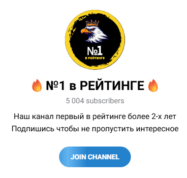 телеграм №1 в Рейтинге