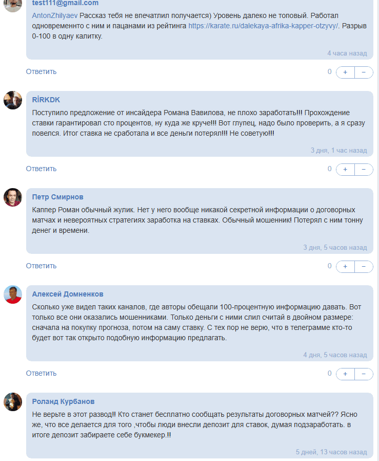 отзывы Футбольный инсайд