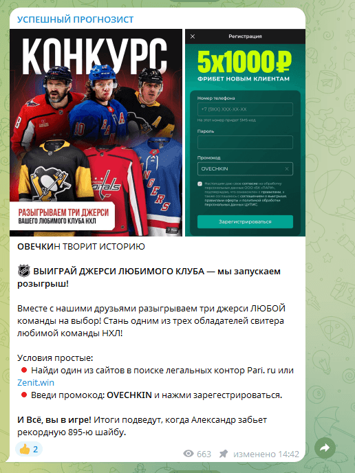 Телеграм канал Успешный прогнозист