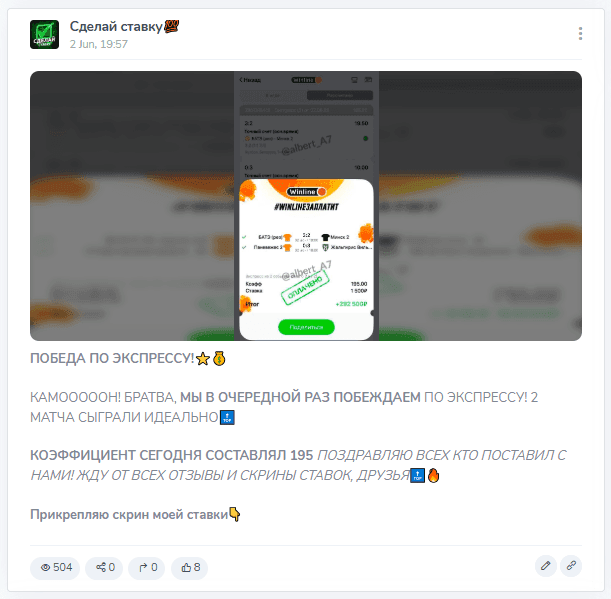 Сделай ставку телеграмм