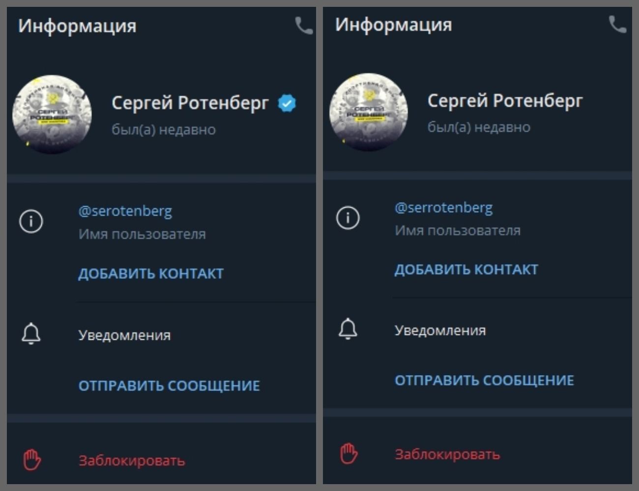 Сергей Ротенберг