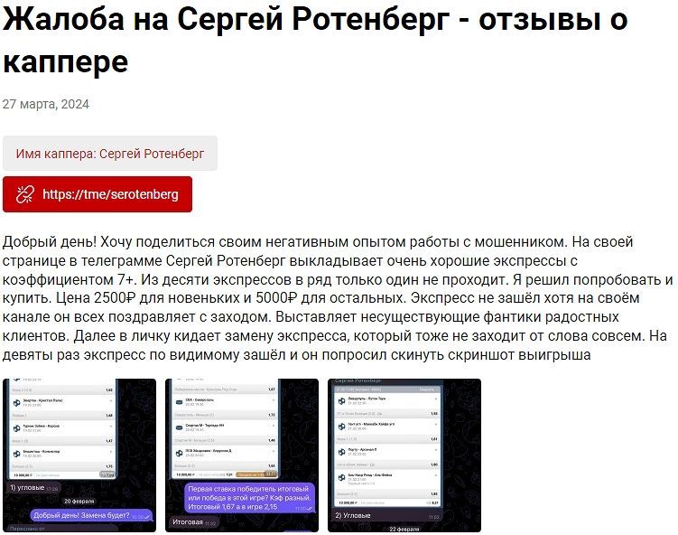 Сергей Ротенберг
