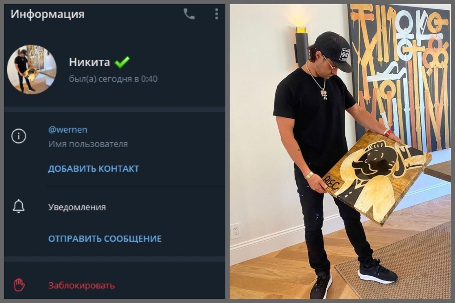 Никита