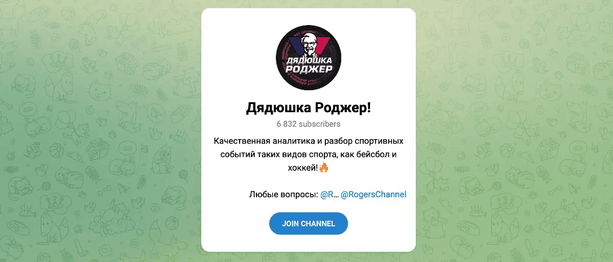 Роджер