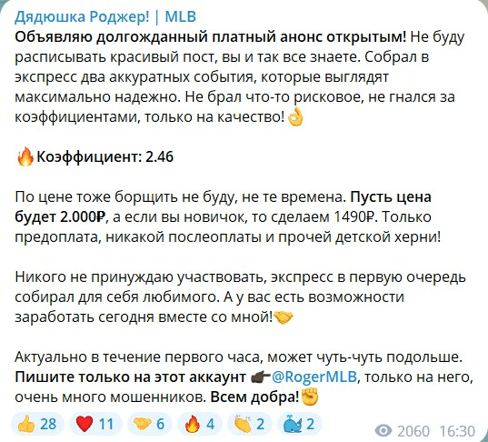 Роджер