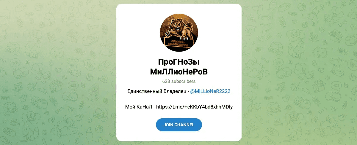 Прогнозы Миллионеров