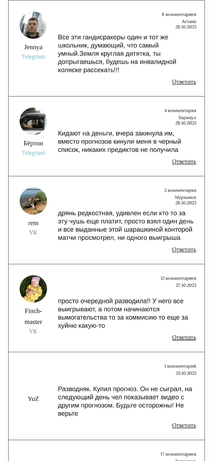 Прогнозы Миллионеров