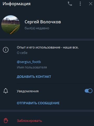 Сергей Волочков Сергей Волочков