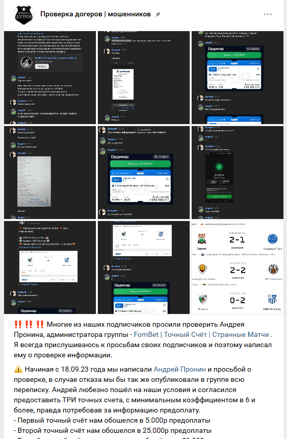 FomBet | Точный счет | Договорные матчи