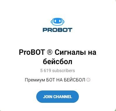 Пробот Сигналы на Бейсбол