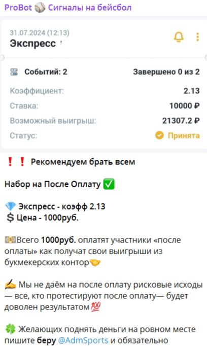 Пробот Сигналы на Бейсбол