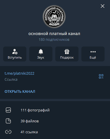 Основной Платный Канал телеграмм