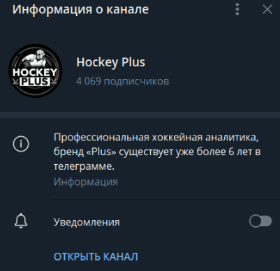 Hockey Plus телеграмм