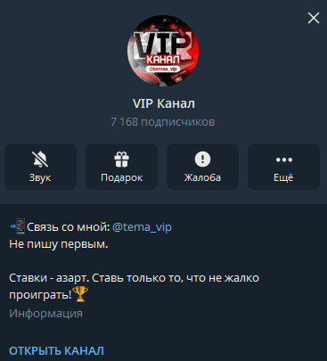 телеграмм Капперское сообщество VIP