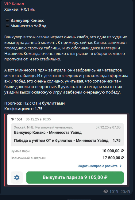 каппер Tema_vip