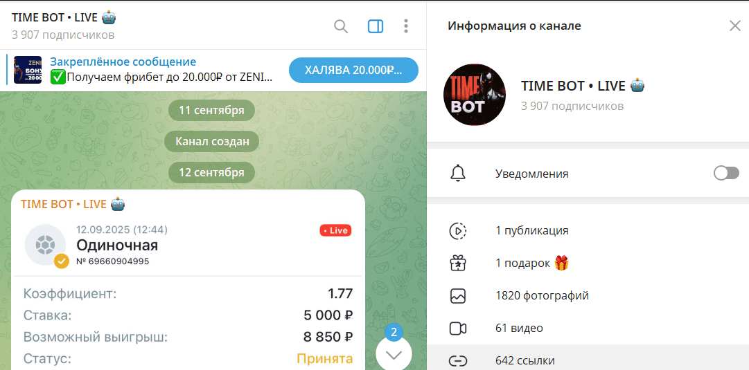 телеграмм TIME BOT • LIVE