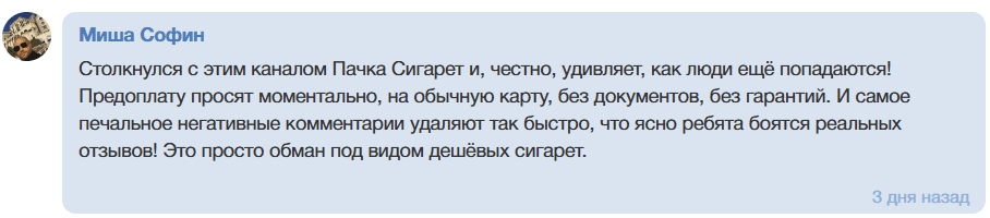 Pachka Sigaret прогнозы