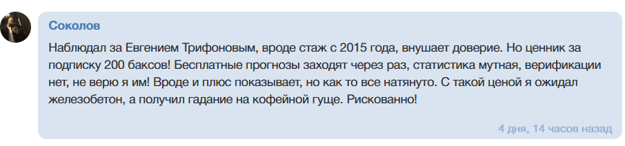 Евгений Трифонов прогнозы