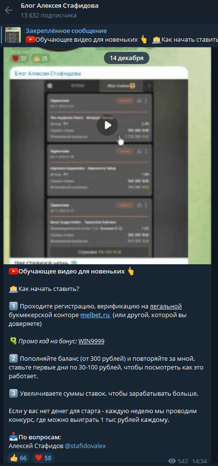 каппер Алексей Стафидов