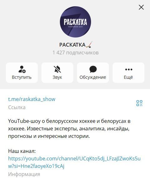 РАСКАТКА🏒 отзывы