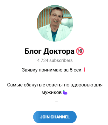 Блог Доктора телеграмм