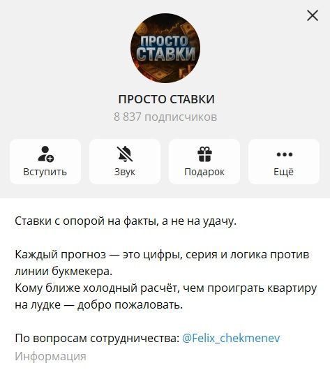 Просто ставки отзывы