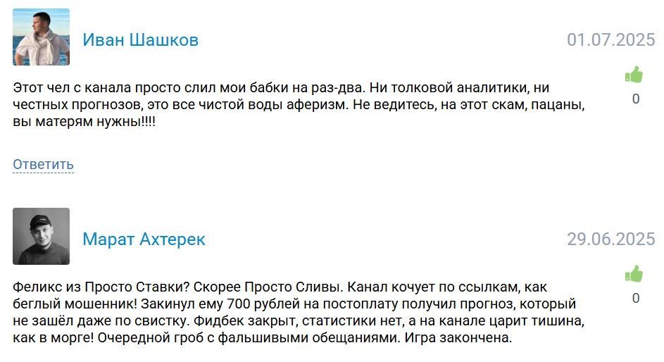 Просто ставки телеграмм канал