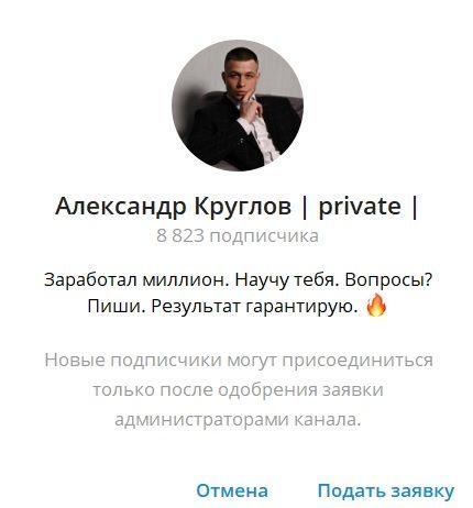 Александр Круглов | private | отзывы