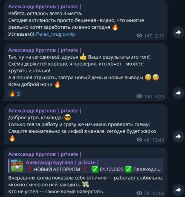 Александр Круглов | private | каппер