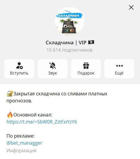 Складчина | VIP – Pay | BET отзывы