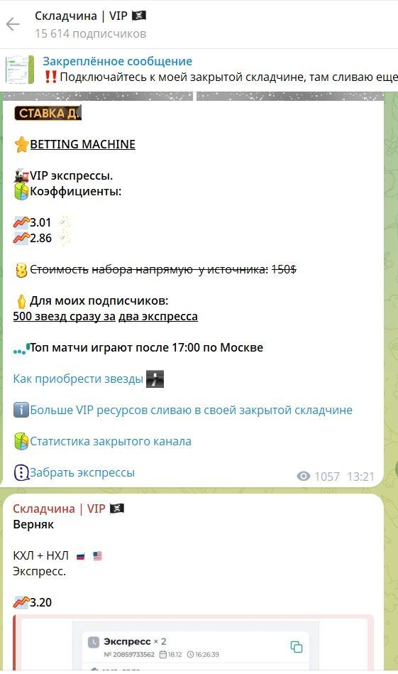 Складчина | VIP – Pay | BET каппер