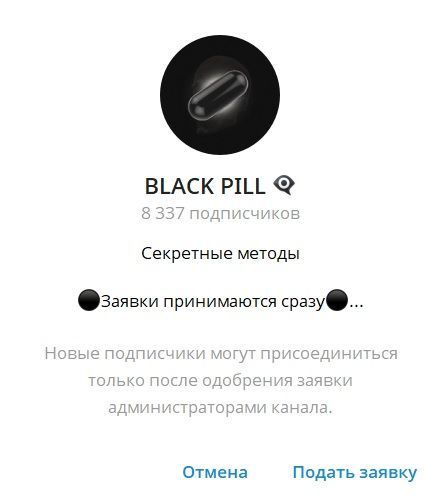 BLACK PILL 👁‍🗨 отзывы