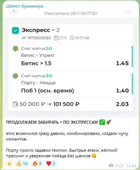 Шепот букмекера каппер