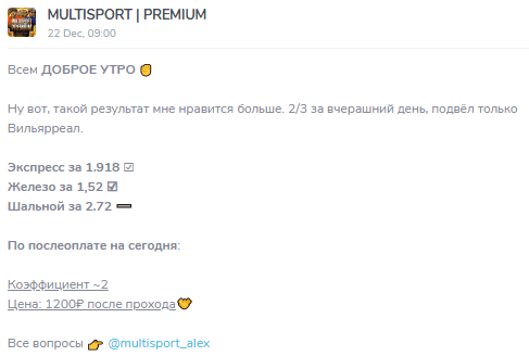 ставки на матчи MULTISPORT | PREMIUM