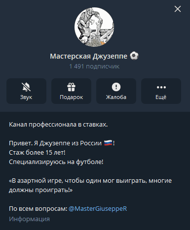 телеграмм Мастерская Джузеппе