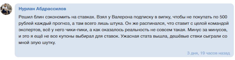 Valera Stavit прогнозы