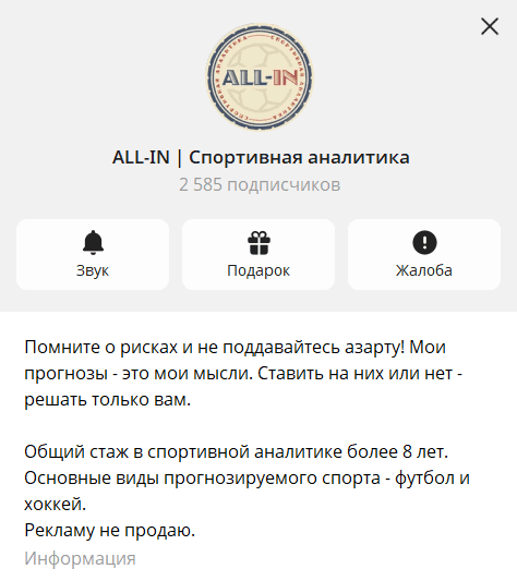 ALL-IN телеграмм