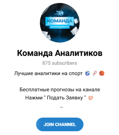 Команда Аналитиков телеграмм