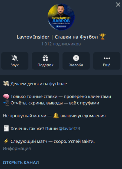 Lavrov Insider Ставки на футбол телеграмм