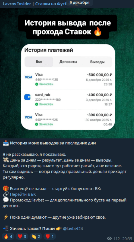 Константин Лавров каппер