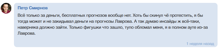 Lavrov Insider Stavki Na Futbol прогнозы