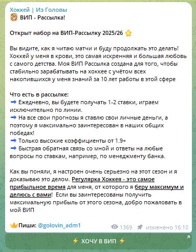 Подробности вип-рассылки