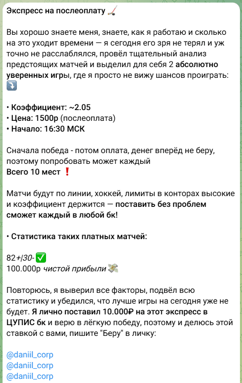 прогнозы Даниил corp