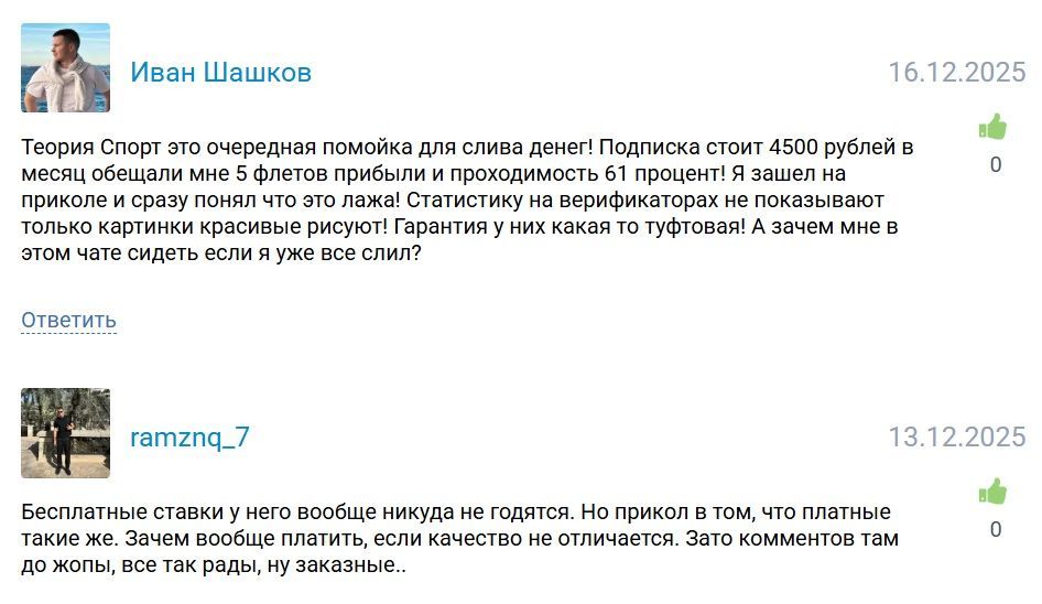 THEORY SPORT | PRO STATS телеграмм канал