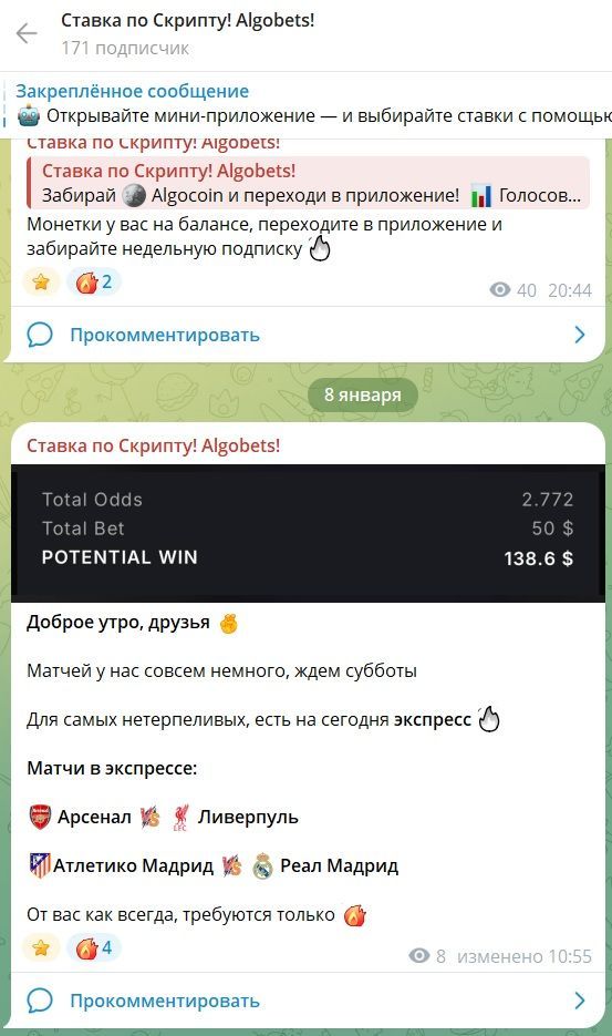 Ставка по Скрипту Algobets каппер