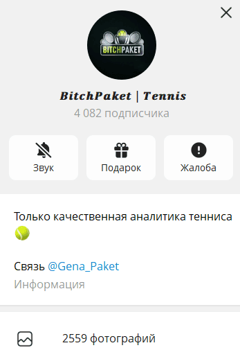 BitchPacet | Tennis телеграмм