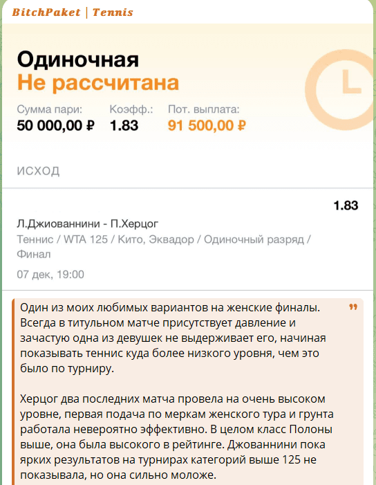 Бичпакет | Теннис каппер