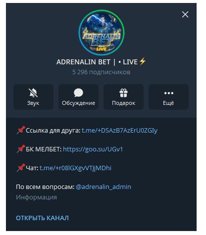 телеграмм Adrenalin Bet Live