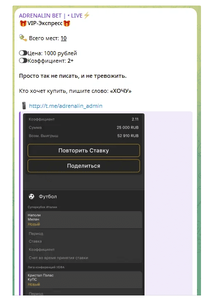 телеграм Адреналин Бет