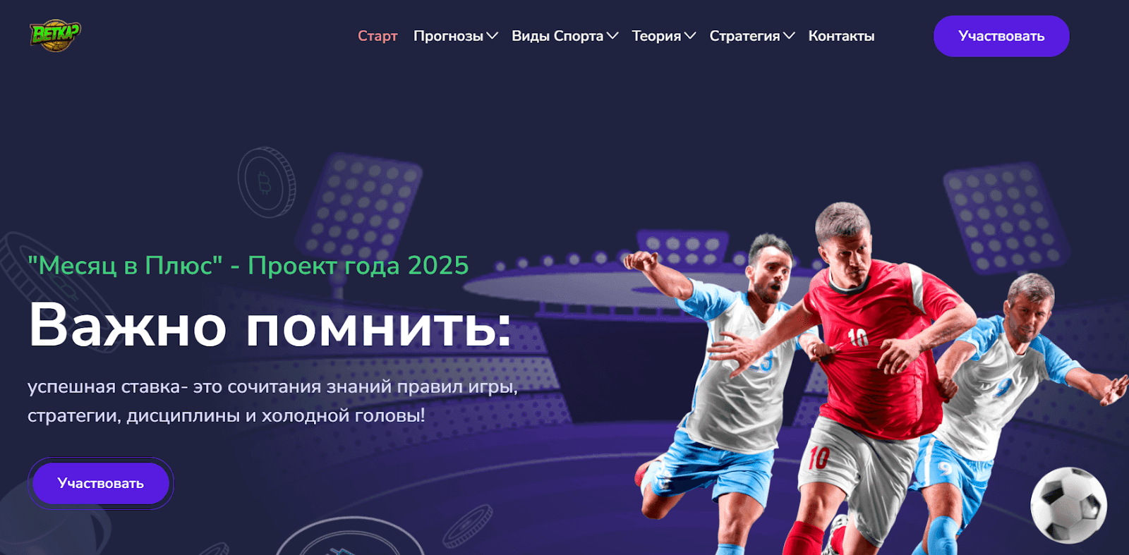 каппер Betkap ru